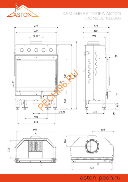 Каминная топка ASTON Premium KONSUL 16.680