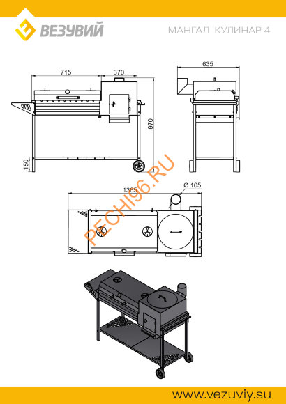 Мангал Везувий Удачный 8