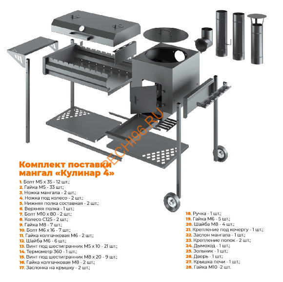 Мангал Везувий Удачный 8