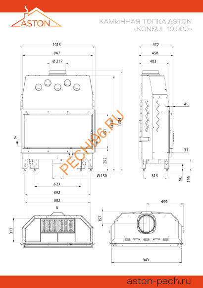 Каминная топка ASTON Premium KONSUL 19.900