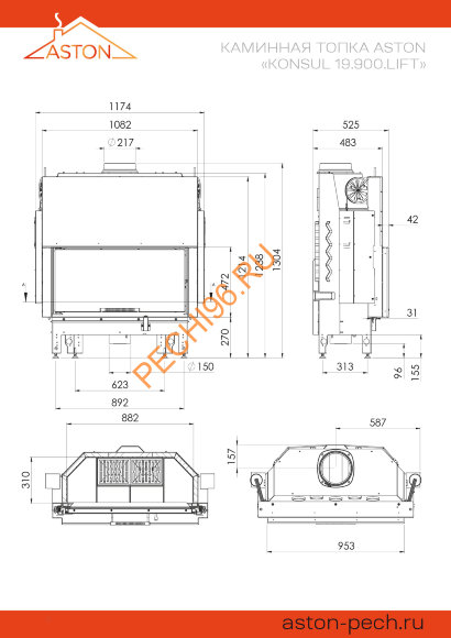 Каминная топка ASTON Premium KONSUL 19.900.LIFT Каминная топка ASTON Premium KONSUL 19.900.LIFT