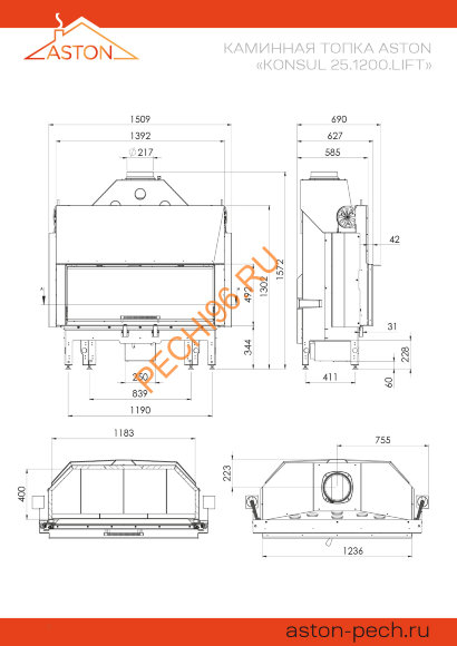 Каминная топка ASTON Premium KONSUL 25.1200.LIFT