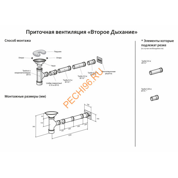 Система подачи воздуха Сталь-Мастер Второе дыхание Standart Система подачи воздуха Сталь-Мастер Второе дыхание Standart