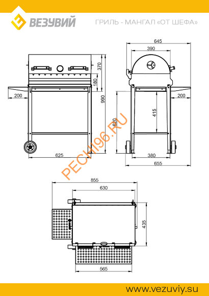 Гриль-мангал Везувий От Шефа