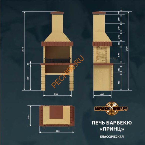 Печь-барбекю Принц Классик Печь-барбекю Принц Классик
