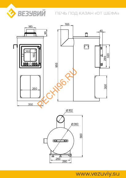 Печь под казан Везувий От Шефа