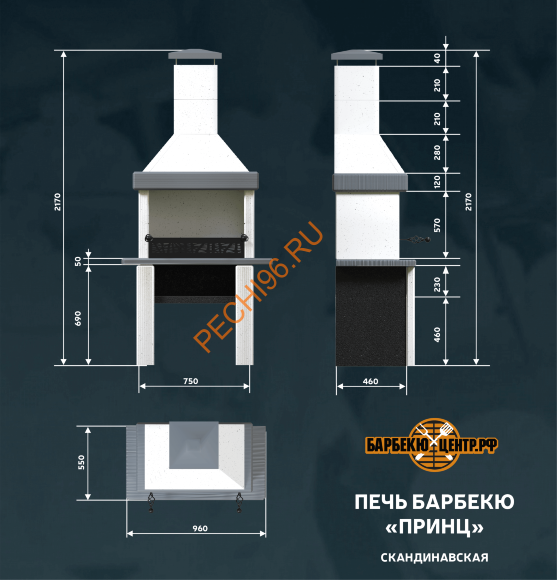 Печь-барбекю Принц белый