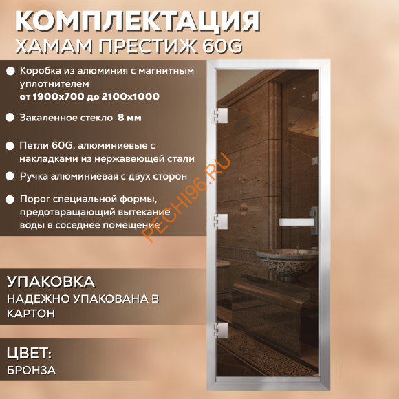 Дверь в хамам стеклянная Арта Престиж 60G Бронза, коробка алюминий с порогом