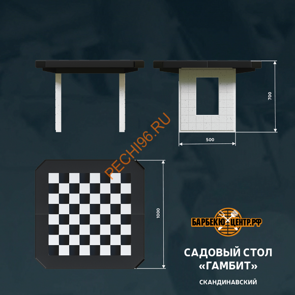 Стол садовый Барбекю центр Гамбит Сканди в Нижнем Новгороде Стол садовый Барбекю центр Гамбит Сканди в Нижнем Новгороде