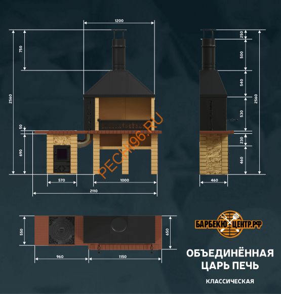 Печь-барбекю Царь-печь объединенная песочная