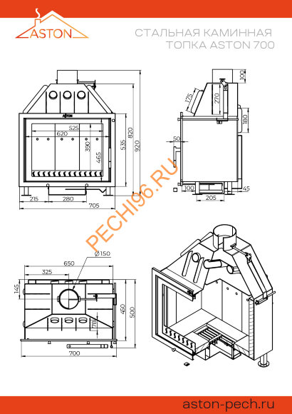 Каминная топка ASTON 700