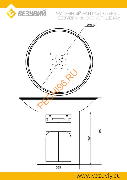 Чугунный Fantastic Grill Везувий, D 1000 от Шефа Чугунный Fantastic Grill Везувий, D 1000 от Шефа