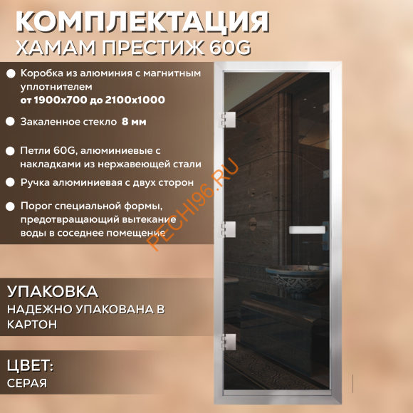 Дверь в хамам стеклянная Арта Престиж 60G Серая, коробка алюминий с порогом Дверь в хамам стеклянная Арта Престиж 60G Серая, коробка алюминий с порогом