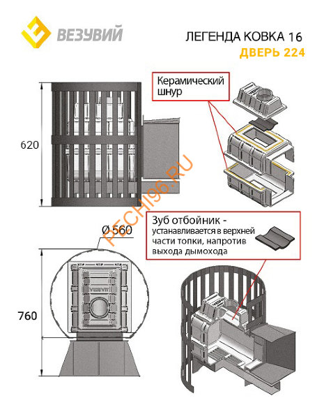 Печь банная Везувий Легенда Ковка 16 (224)