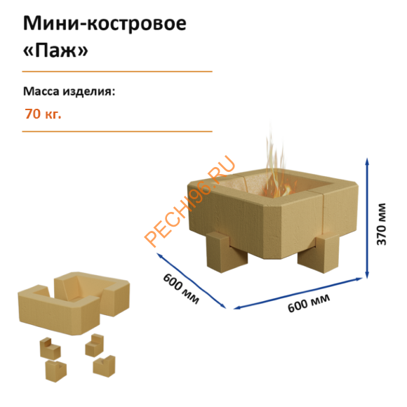 Мини-костровое Паж в Нижнем Новгороде Мини-костровое Паж в Нижнем Новгороде