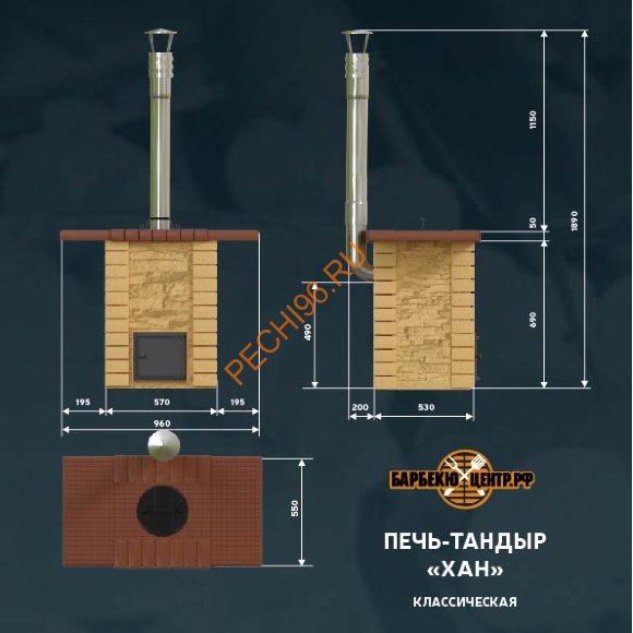Печь-тандыр Хан Классик