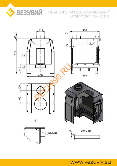 Печь отопительная ВЕЗУВИЙ Комфорт 70 (ДТ-3С)