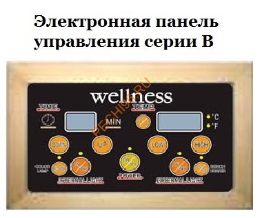 Инфракрасная кабина Wellness LH-907BH