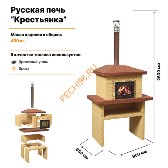 Русская печь Крестьянка песочная