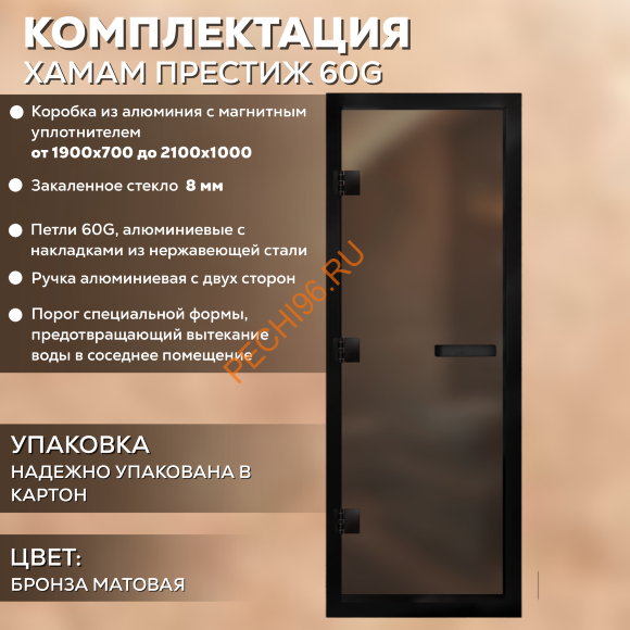 Дверь в хамам стеклянная Арта Престиж 60G Бронза матовая, коробка черная алюминий с порогом Дверь в хамам стеклянная Арта Престиж 60G Бронза матовая, коробка черная алюминий с порогом