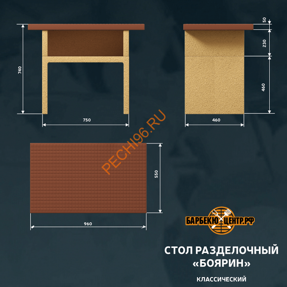 Стол разделочный Барбекю центр Боярин Классик в Нижнем Новгороде Стол разделочный Барбекю центр Боярин Классик в Нижнем Новгороде