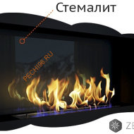 Стемалит для биокаминов ZeFire Elliot 1800/Flagman 1600/Sirius 1800