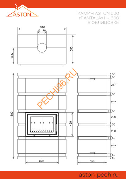 Камин ASTON 600 «RANTALA» Н-1600 Талькохлорит/ Пироксенит