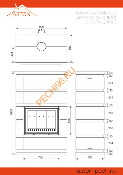 Камин ASTON 700 «RANTALA» Н-1600 Талькохлорит/ Пироксенит Камин ASTON 700 «RANTALA» Н-1600 Талькохлорит/ Пироксенит