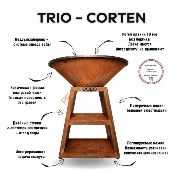 Уличный гриль Coeo TRIO 82 CORTEN