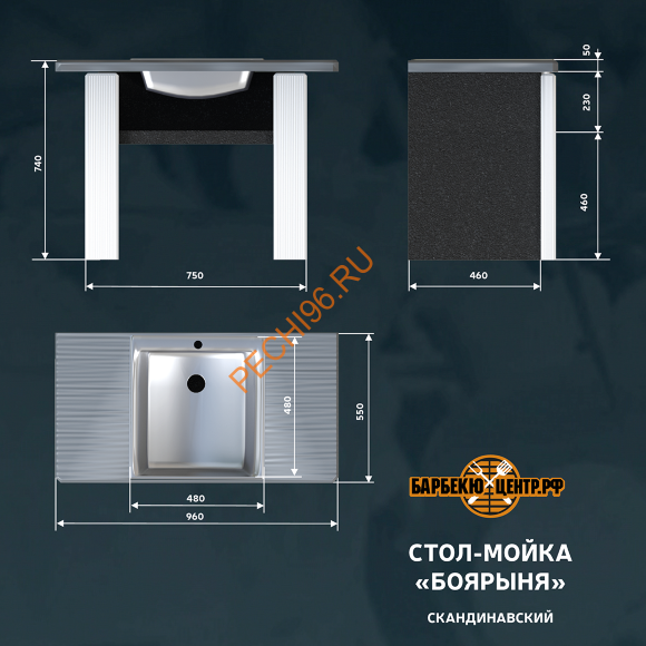 Стол-мойка Барбекю центр Боярыня Кантри