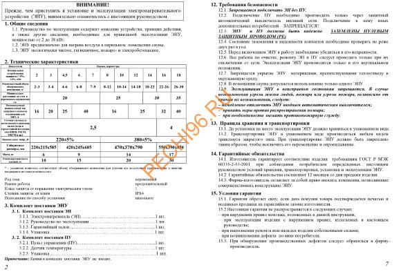 Электрическая печь Очаг с испарителем ЭНУ-16и Электрическая печь Очаг с испарителем ЭНУ-16и