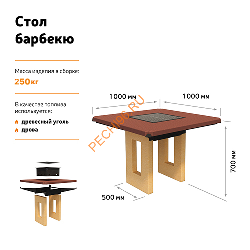 Квадратный стол-гриль Барбекю центр Барон