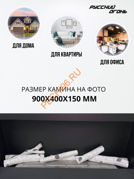 Декоративные дрова для биокамина Русский огонь Береза