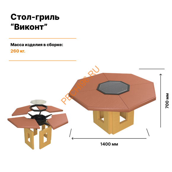 Стол-гриль Барбекю центр Виконт песочный