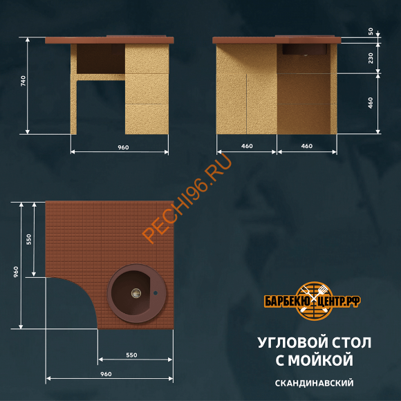 Стол-мойка Барбекю центр Боярыня угловой Кантри