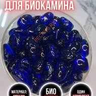 Декоративные камни для биокамина Русский огонь темно-синие