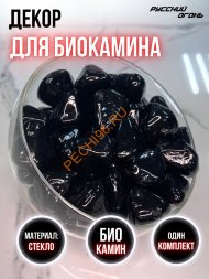 Декоративные камни для биокамина Русский огонь черные Декоративные камни для биокамина Русский огонь черные