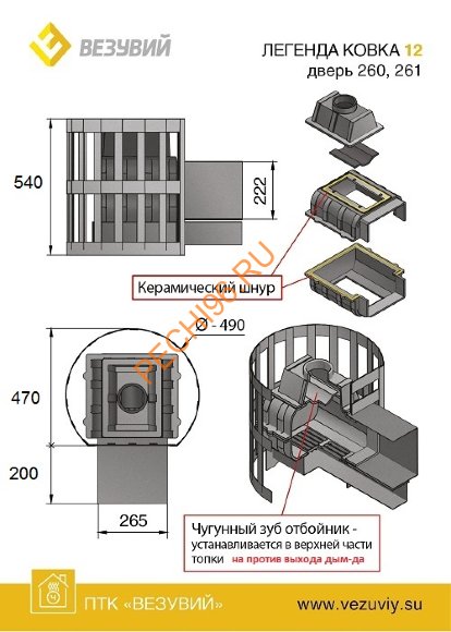 Чугунная печь для бани Везувий Легенда Ковка 12 (260) Чугунная печь для бани Везувий Легенда Ковка 12 (260)