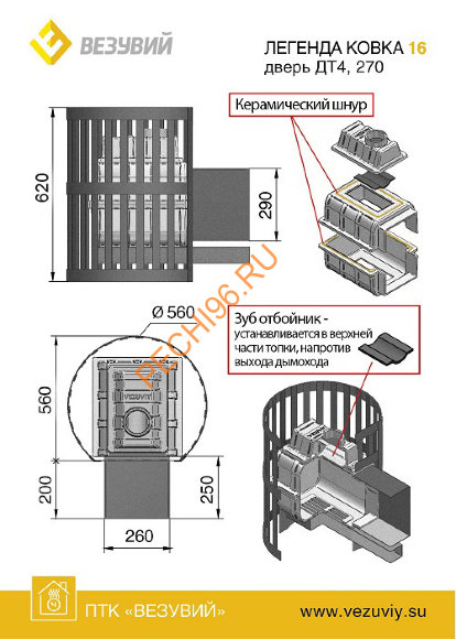 Печь банная Везувий Легенда Ковка 16 (271) Печь банная Везувий Легенда Ковка 16 (271)