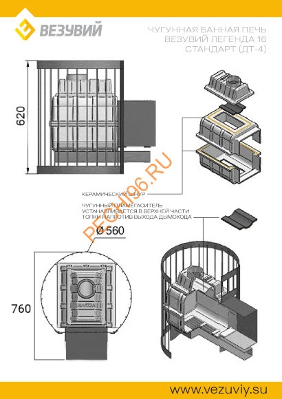 Чугунная печь для бани Везувий Легенда Стандарт 16 ДТ-4С